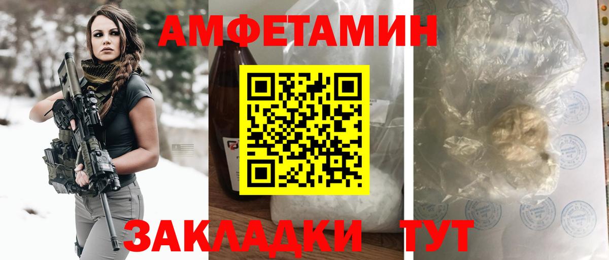 Амфетамин  Вход с VPN  Бийск  Амфетамин VHQ  Amphetamine 