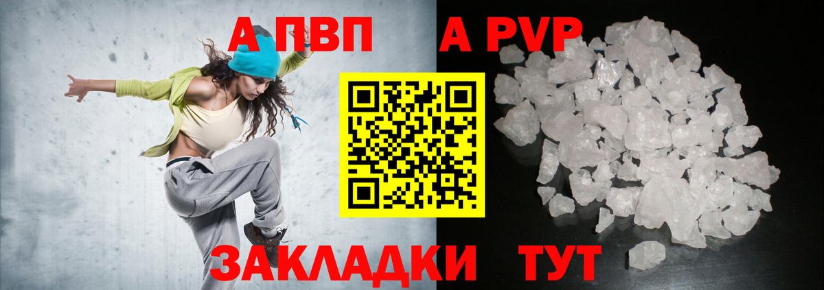 Бийск  Alpha PVP кристаллы  Вход с VPN  Alfa_PVP VHQ  A-PVP VHQ 