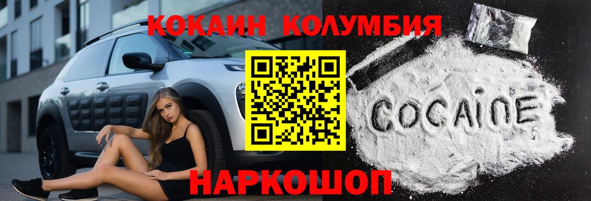 COCAIN 98%  Вход с VPN  Cocaine Columbia  Бийск 