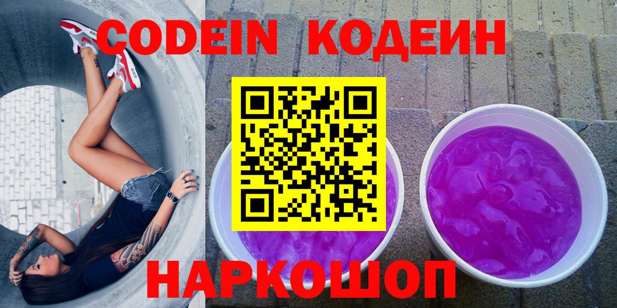 Codein Purple Drank Бийск
