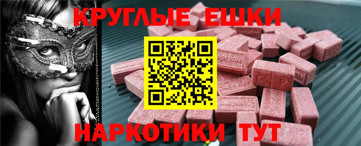 ЭКСТАЗИ ешки Бийск