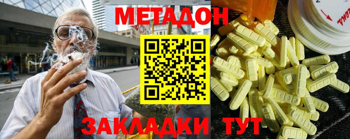 Бийск  МЕТАДОН мёд  Вход с VPN  МЕТАДОН мёд 